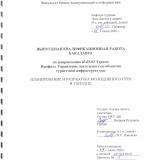 Планирование и разработка молодежного тура в Таиланд
