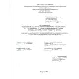 Оценка эффективности проведения гидроразрыва пласта на Самотлорском нефтяном месторождении