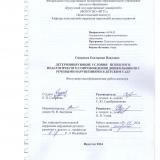 Детерминирующие условия психолого-педагогического сопровождения дошкольников с речевыми нарушениями в детском саду 