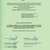 Условия развития у младших школьников умения выполнять тематическую композицию на уроках изобразительного искусства