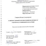 Развитие связной речи школьников в процессе работы над сочинением по картине