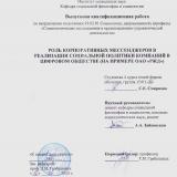 Роль корпоративных мессенджеров в реализации социальной политики компаний в цифровом обществе (на примере ОАО "РЖД")