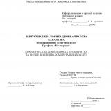 Коммерческая деятельность предприятия на рынке жилищно-коммунальных услуг