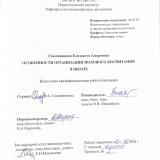 Особенности организации полового воспитания в школе