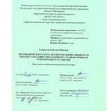 Логопедическая работа по преодолению ошибок на письме у младших школьников с разным уровнем психоречевого развития