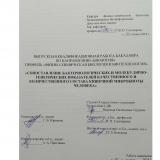 Сопоставление бактериологических и молекулярно-генетических показателей качественного и количественного состава кишечной микробиоты человека