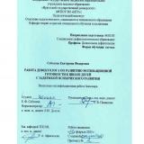 Работа дефектолога по развитию мотивационной готовности к школе детей с задержкой психического развития