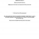 Реализация воспитательной функции сюжетных задач с региональным содержанием на уроках математики в 5-6 классах