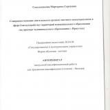 Совершенствование деятельности органов местного самоуправления в сфере благоустройства территорий муниципального образования (на примере муниципального образования г. Иркутска)