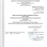 Деятельность органов власти по борьбе с онкологическими заболеваниями в Иркутской области