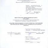 Практика инклюзивного трудоустройства в управлении персоналом (на примере ООО "Кондитерская фабрика "Ангара")