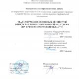 Трансформация семейных ценностей в представлении современной молодежи (на примере Иркутской области)