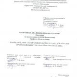 Взаимодействие строительного бизнеса и органов власти в Иркутской области в первой четверти XXI века