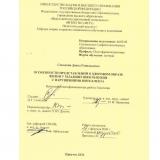 Особенности представлений о здоровом образе жизни у младших школьников с нарушениями интеллекта