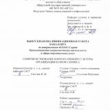 Совершенствование корпоративной культуры организации в сфере сервиса