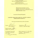 Развитие лидерских качеств у детей старшего дошкольного возраста
