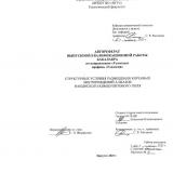 Структурные условия размещения коренных месторождений алмазов Накынского кимберлитового поля