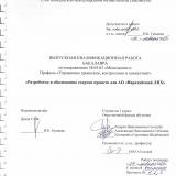 Разработка и обоснование стартап проекта для АО "Наратайский ЛПХ"