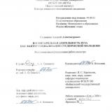 Воспитательная деятельность вуза как фактор социализации студенческой молодежи