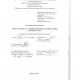 Работа логопеда с дошкольниками средней группы детского сада