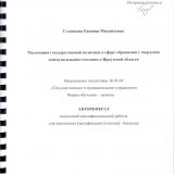 Реализация государственной политики в сфере обращения с твердыми коммунальными отходами в Иркутской области