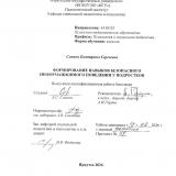 Формирование навыков безопасного информационного поведения у подростков