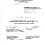 Методические условия формирования обществоведческого понятийного аппарата