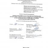 Учебная практика как средство формирования профессиональных компетенций обучающихся  по ПМ 01 Техническое обслуживание и ремонт автотранспортных средств