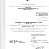 Государственное регулирование криптовалют в России: современное состояние и перспективы развития