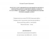 Роль государственной молодёжной политики в формировании и развитии национальных и культурных традиций у современной молодёжи: региональный аспект