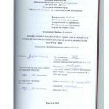 Профессиональная ориентация обучающихся 7-9 классов в рамках внеурочной деятельности по математике