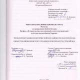 Типология ранненеолитической керамики по материалам объектов Мишелевского геоархеологического субрайона