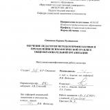 Обучение педагогов методам профилактики и преодоления психологической травли в общеобразовательной организации
