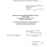 Организация коммерческой деятельности производственного предприятия на рынке пищевой продукции