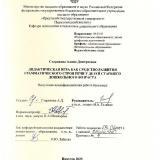Дидактическая игра как средство развития грамматического строя речи у детей старшего дошкольного возраста