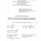 Развитие навыков конструктивного общения как средства адаптации первокурсников техникума