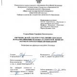 Обучение детей седьмого года жизни способам передачи движения человека в сюжетной лепке по мотивам литературных произведений