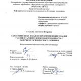 Характеристика навыков предметного рисования у детей старшего дошкольного возраста с задержкой психического развития