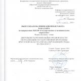 Деятельность региональных органов власти по реализации государственной программы Иркутской области "Охрана окружающей среды" на 2024-2030 г.г.