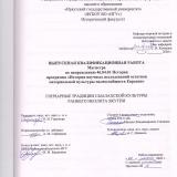 Гончарные традиции сыалахской культуры раннего неолита Якутии