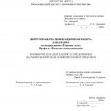 Коммерческая деятельность предприятия на рынке контрольно-измерительных приборов