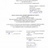 Разработка стандартов проектного администрирования для оптимизации деятельности предприятия (на примере ООО "Ускорение бизнеса")