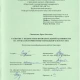 Развитие у подростков познавательной активности на уроках истории изобразительного искусства