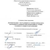 Формирование у обучающихся умения определять погрешность физических измерений на уровне основного общего образования