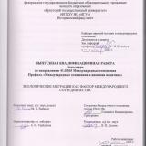 Экологические миграции как фактор международного сотрудничества