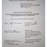 Развитие произвольности психических функций дошкольников в играх с правилами