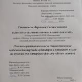 Лексико-грамматические и стилистические особенности перевода субтитров с немецкого языка на русский (на материале фильма "Белая лента")