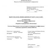 Система обнаружения и каталогизации потенциально геоэффективных солнечных эрупций по данным SDO/AIA