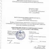 Обоснование проекта развития Иркутского областного театра кукол "Аистёнок"