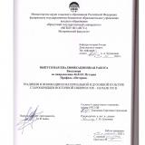 Традиции и инновации в материальной и духовной культуре старообрядцев в Восточной Сибири в XIX – начале XX в.